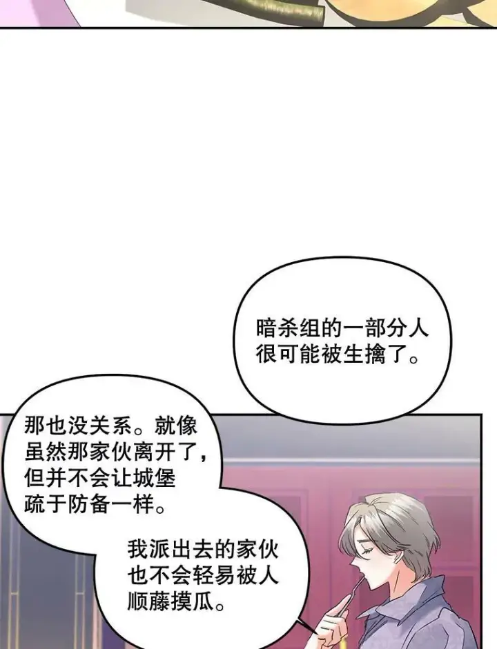 《伯爵孤女的重生》108.初次暗杀图83