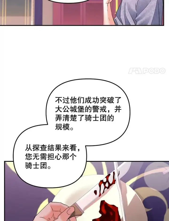 《伯爵孤女的重生》108.初次暗杀图84