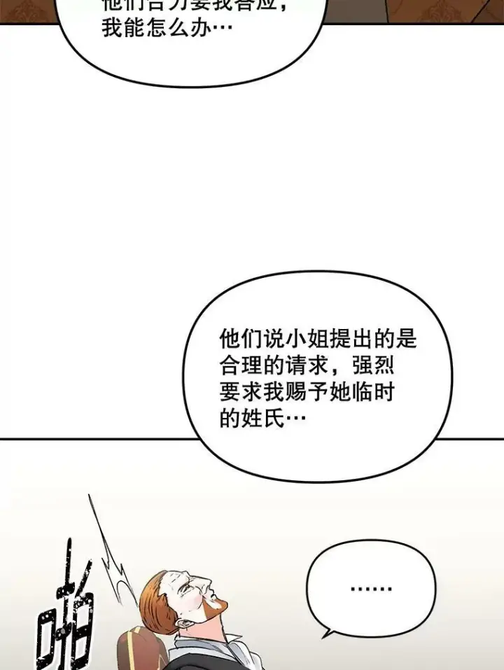 《伯爵孤女的重生》109.会面图14