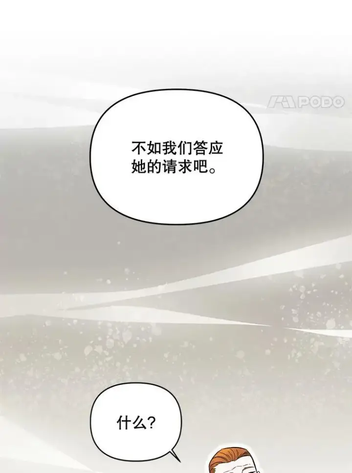 《伯爵孤女的重生》109.会面图20