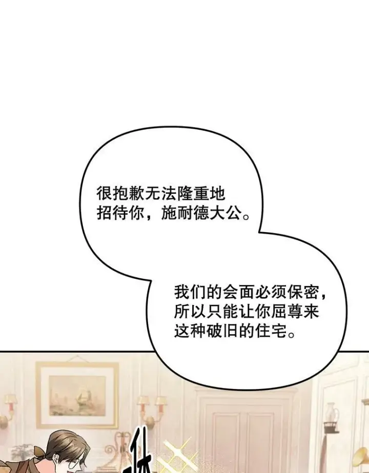 《伯爵孤女的重生》109.会面图42