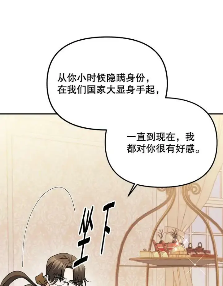 《伯爵孤女的重生》109.会面图44