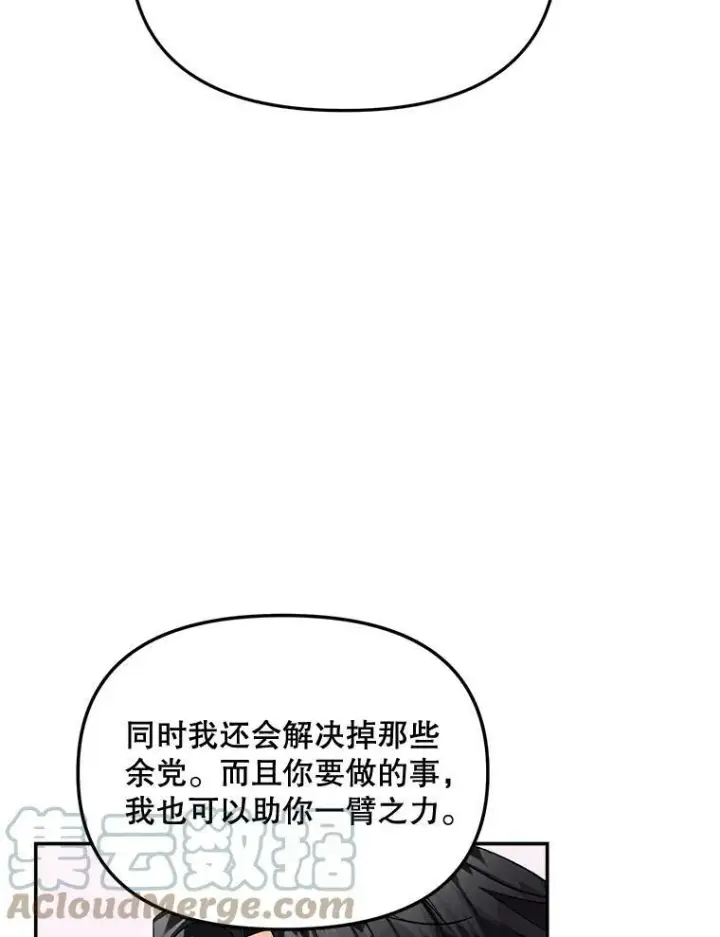 《伯爵孤女的重生》109.会面图61