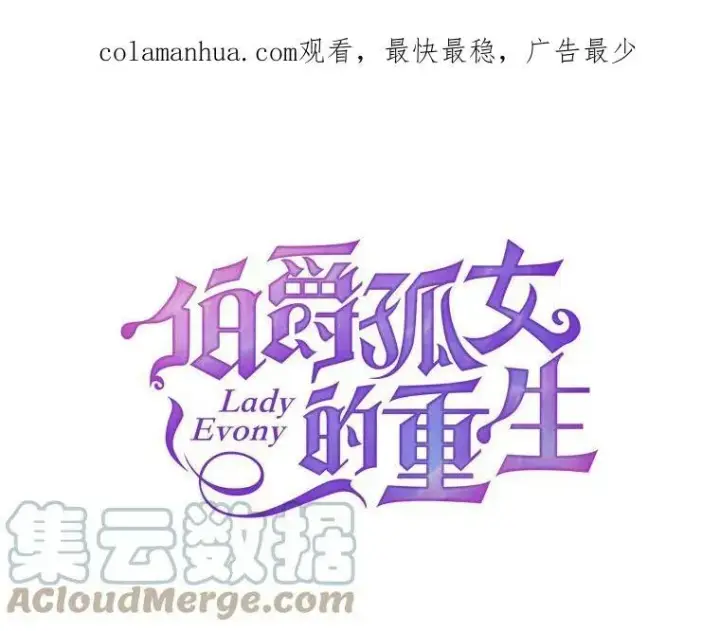 《伯爵孤女的重生》110.监察官图106