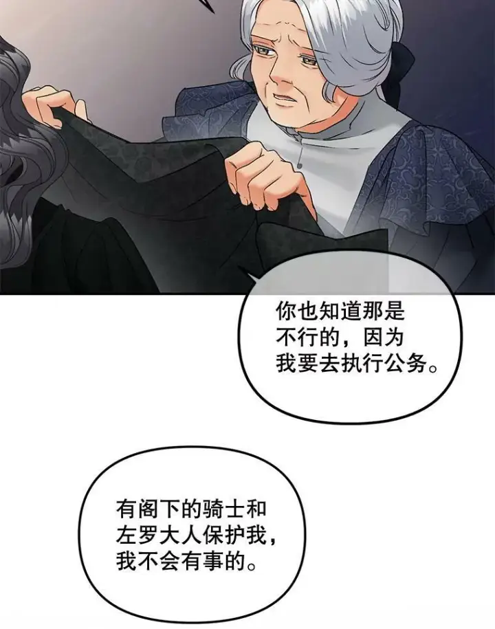 《伯爵孤女的重生》110.监察官图2
