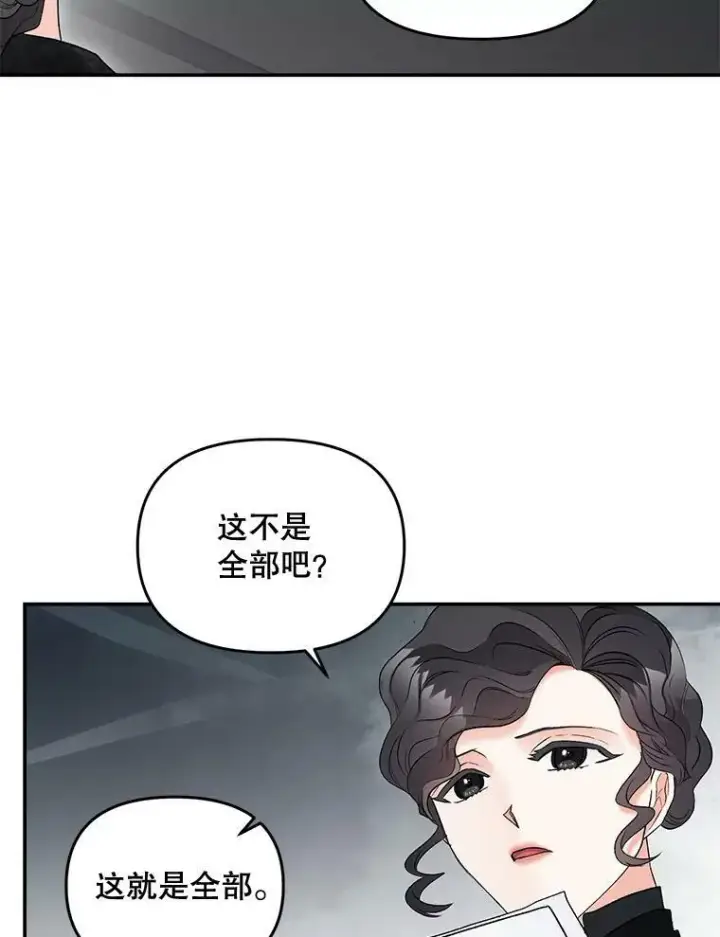 《伯爵孤女的重生》110.监察官图40