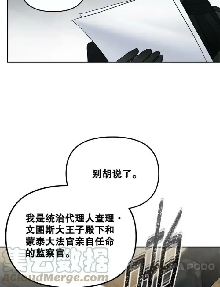 《伯爵孤女的重生》110.监察官图41