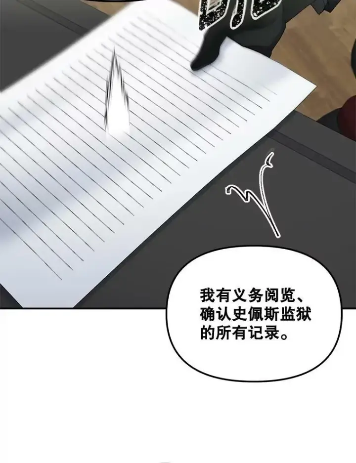《伯爵孤女的重生》110.监察官图42