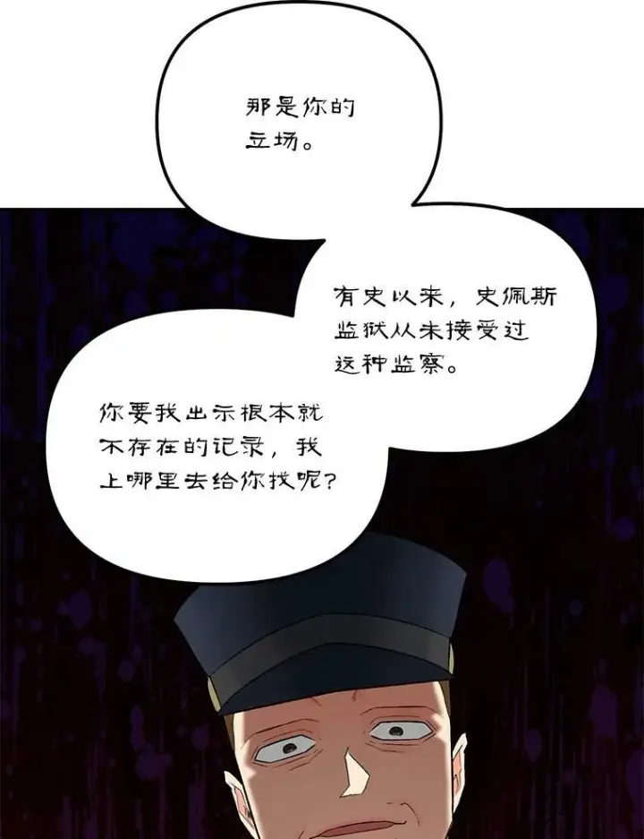 《伯爵孤女的重生》110.监察官图43