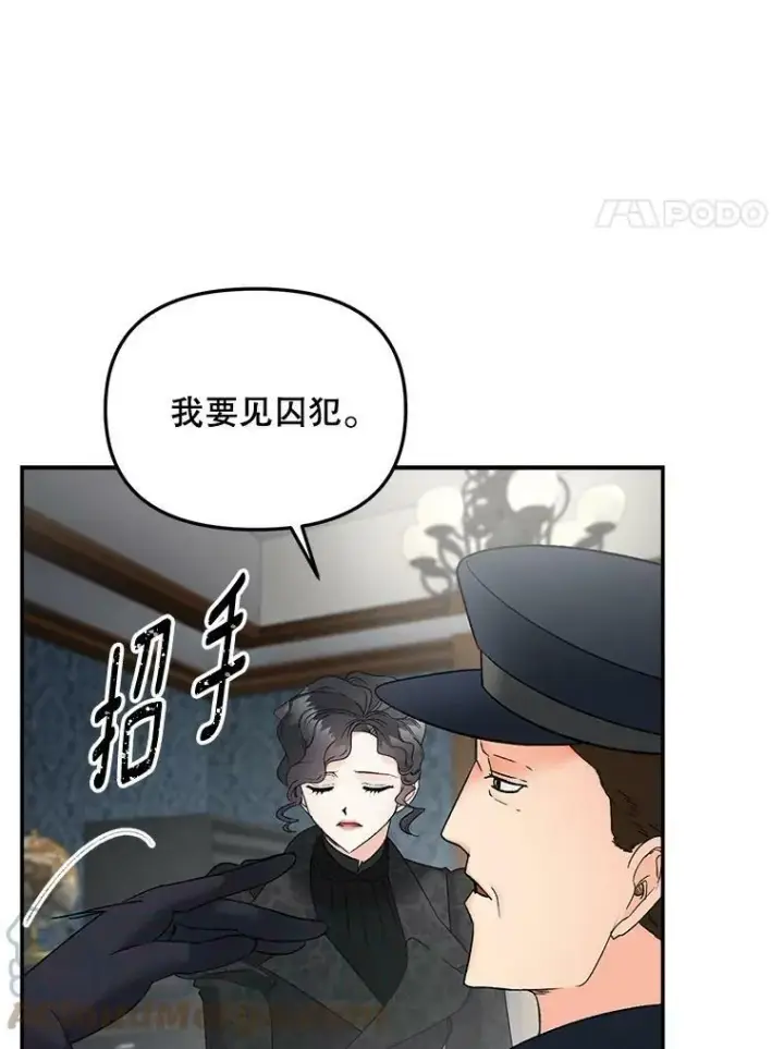 《伯爵孤女的重生》110.监察官图45