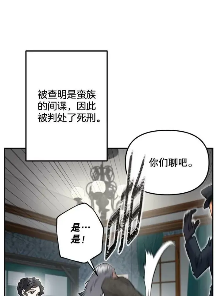 《伯爵孤女的重生》110.监察官图50