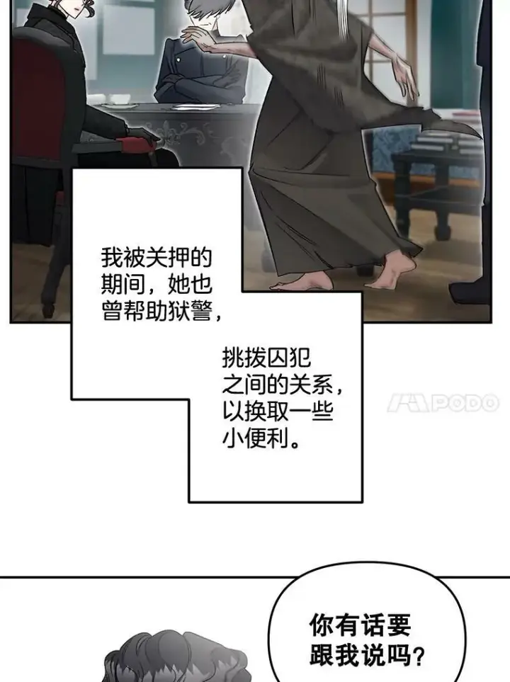 《伯爵孤女的重生》110.监察官图51
