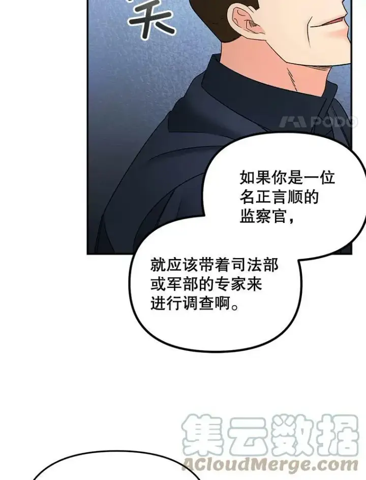 《伯爵孤女的重生》110.监察官图61