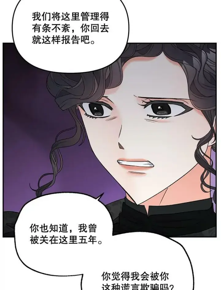 《伯爵孤女的重生》110.监察官图62