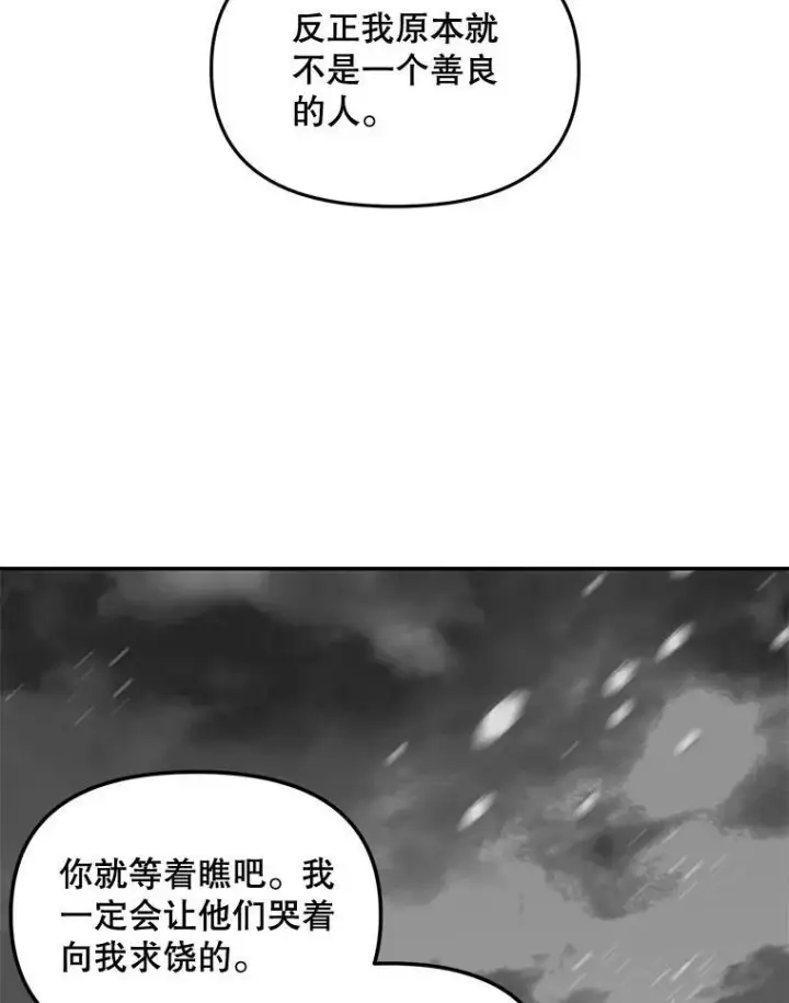 《伯爵孤女的重生》110.监察官图83