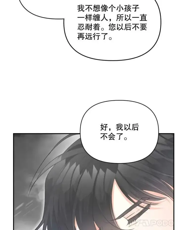《伯爵孤女的重生》111.我们恋爱吧图15