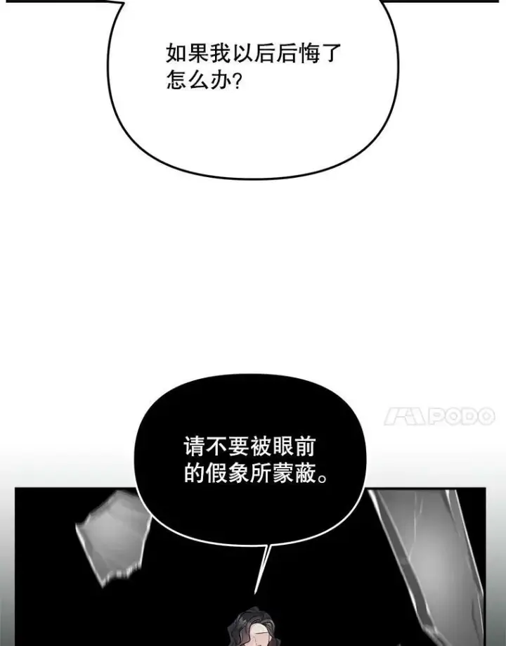 《伯爵孤女的重生》111.我们恋爱吧图21