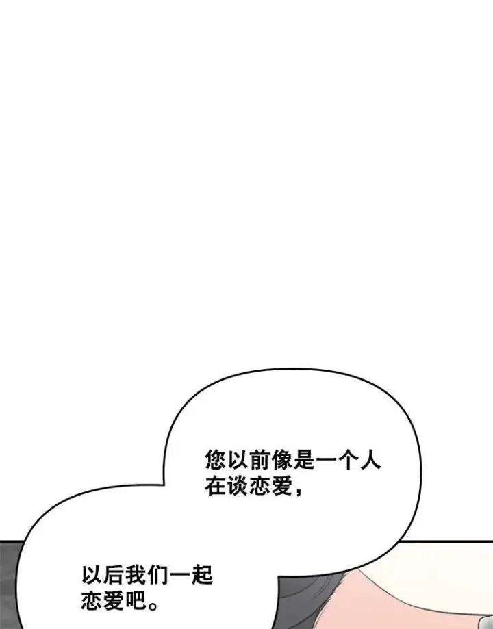 《伯爵孤女的重生》111.我们恋爱吧图29