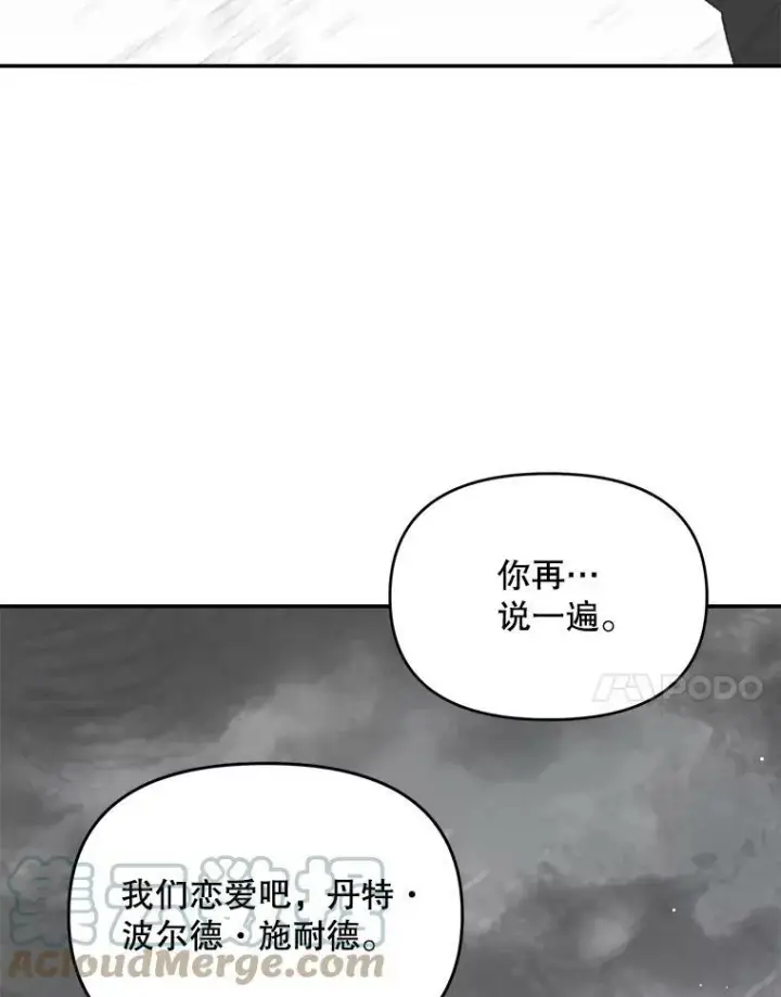 《伯爵孤女的重生》111.我们恋爱吧图31