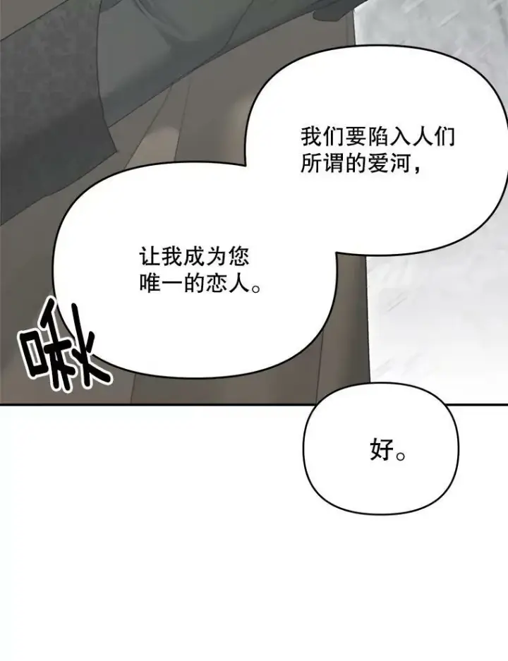 《伯爵孤女的重生》111.我们恋爱吧图36