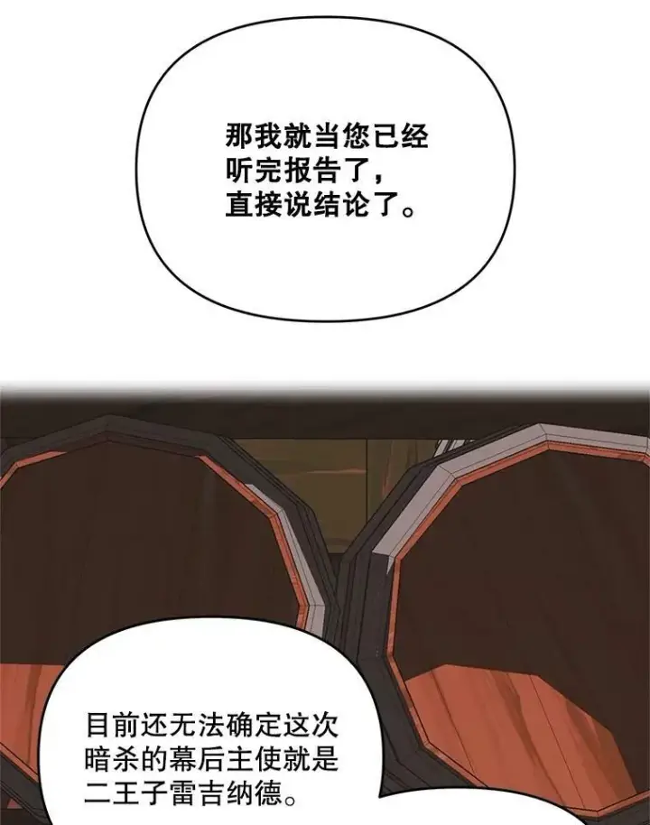 《伯爵孤女的重生》111.我们恋爱吧图59