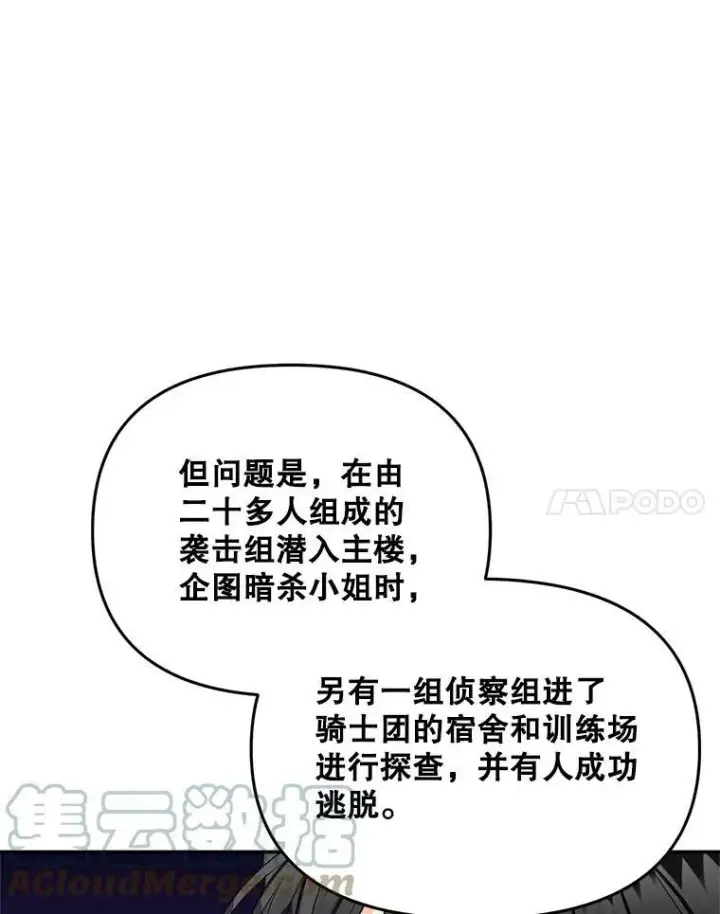《伯爵孤女的重生》111.我们恋爱吧图61