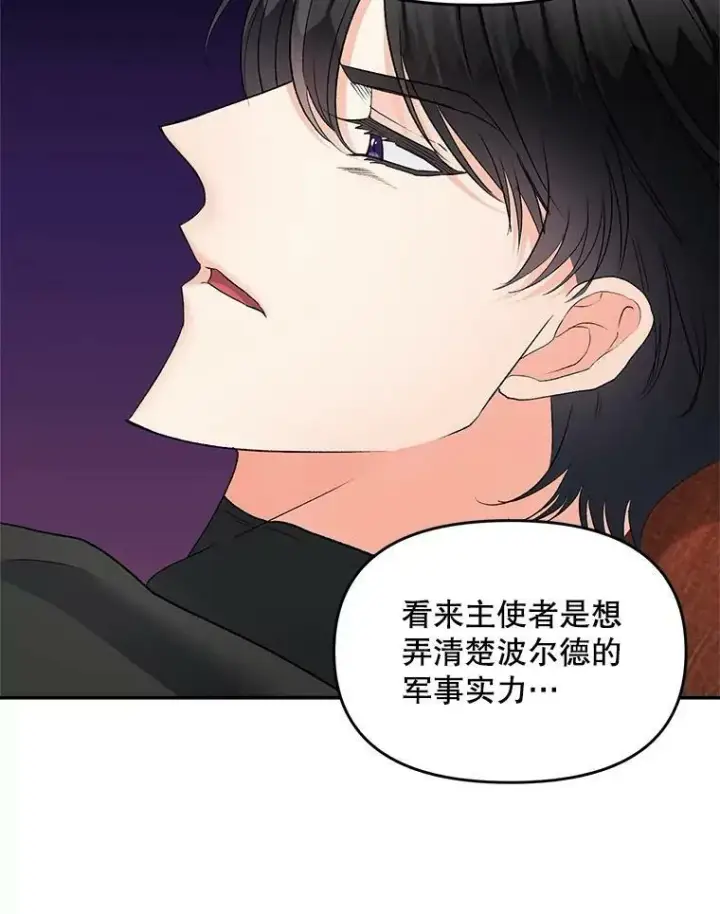 《伯爵孤女的重生》111.我们恋爱吧图62