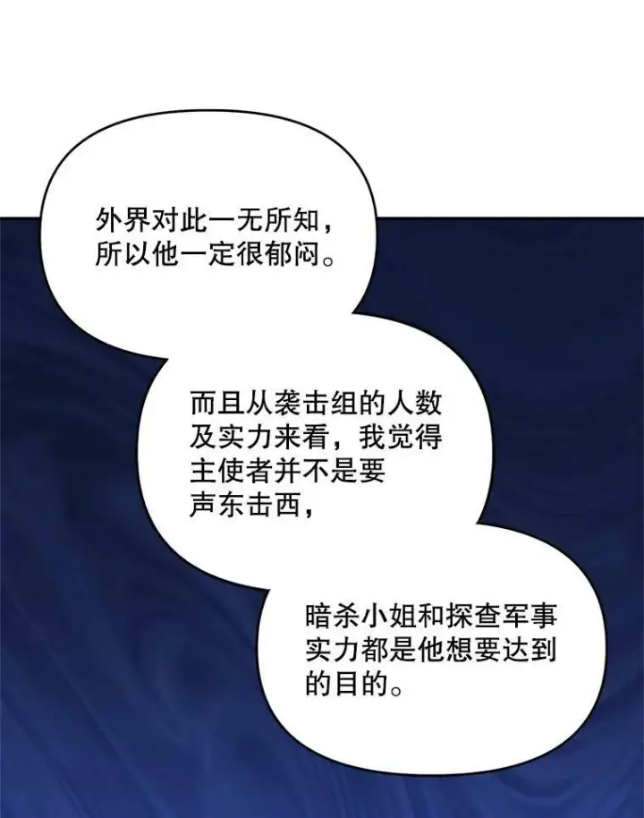 《伯爵孤女的重生》111.我们恋爱吧图63