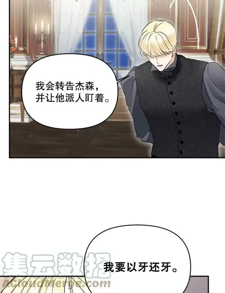 《伯爵孤女的重生》111.我们恋爱吧图70