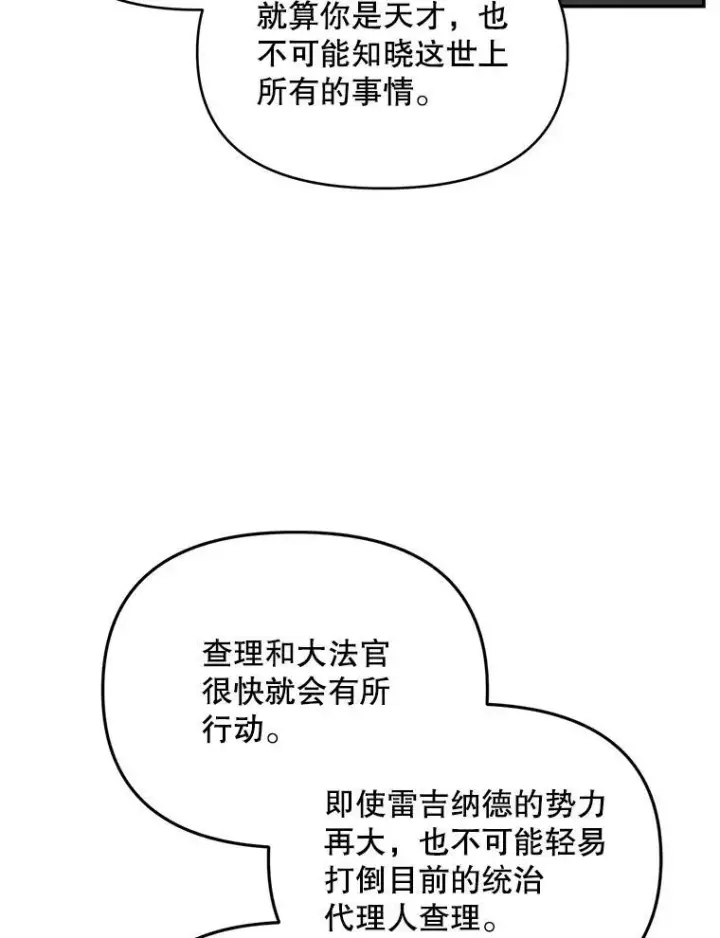 《伯爵孤女的重生》111.我们恋爱吧图83
