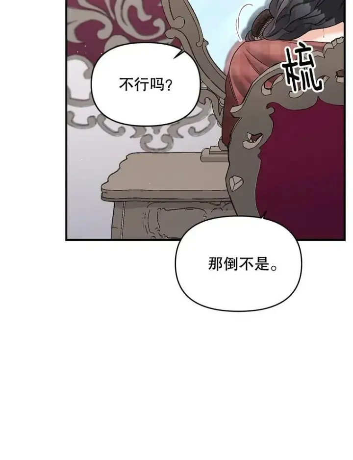《伯爵孤女的重生》112.与军部做交易图15