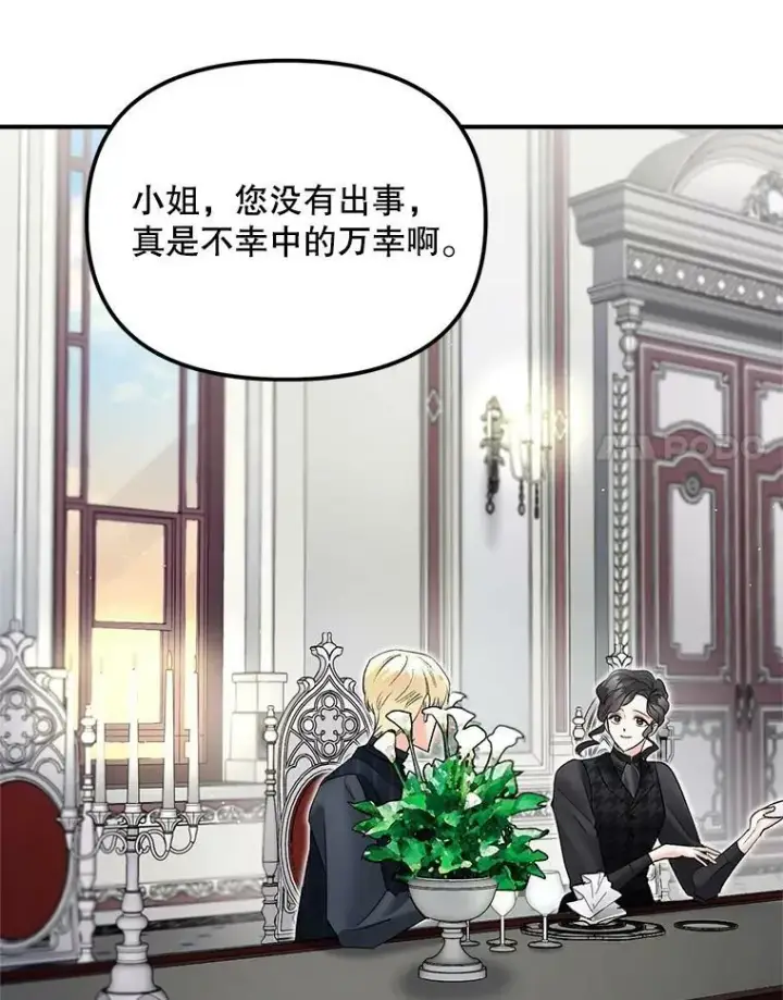 《伯爵孤女的重生》112.与军部做交易图27