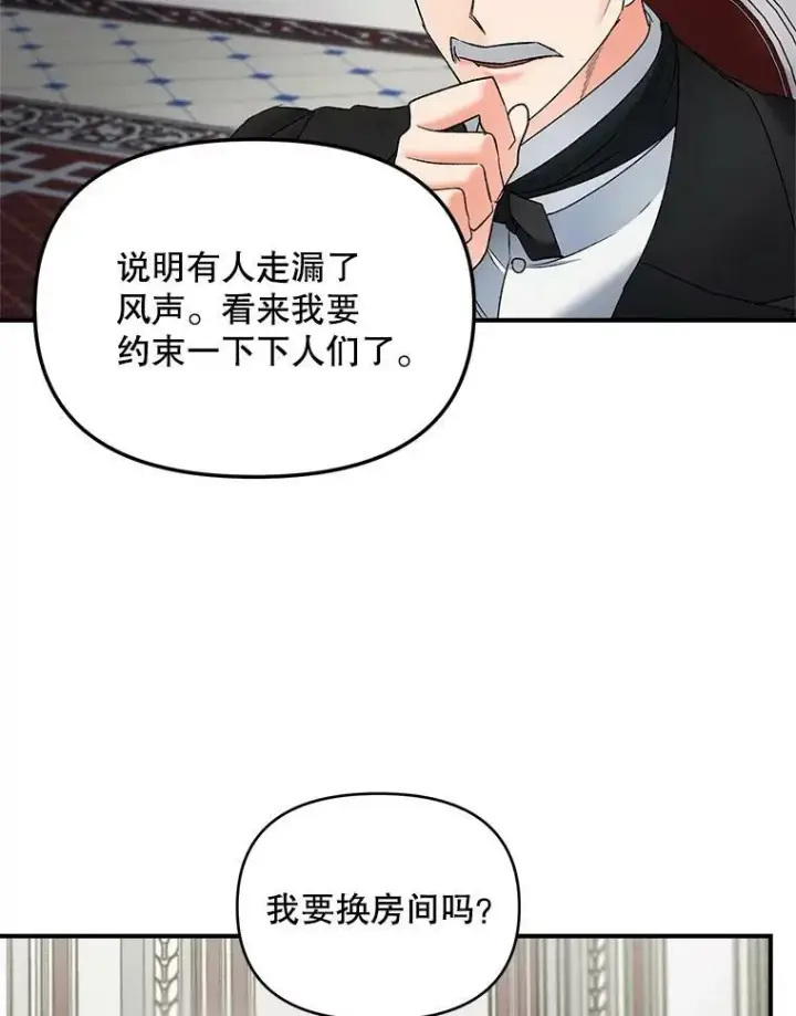 《伯爵孤女的重生》112.与军部做交易图29