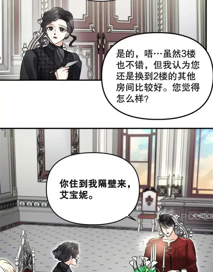 《伯爵孤女的重生》112.与军部做交易图30