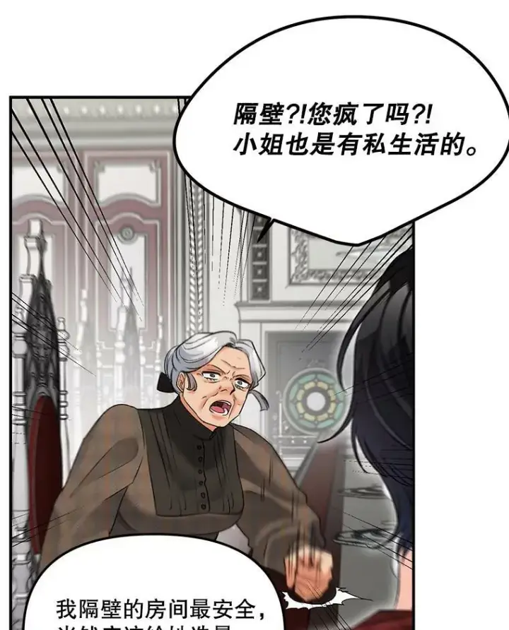 《伯爵孤女的重生》112.与军部做交易图32