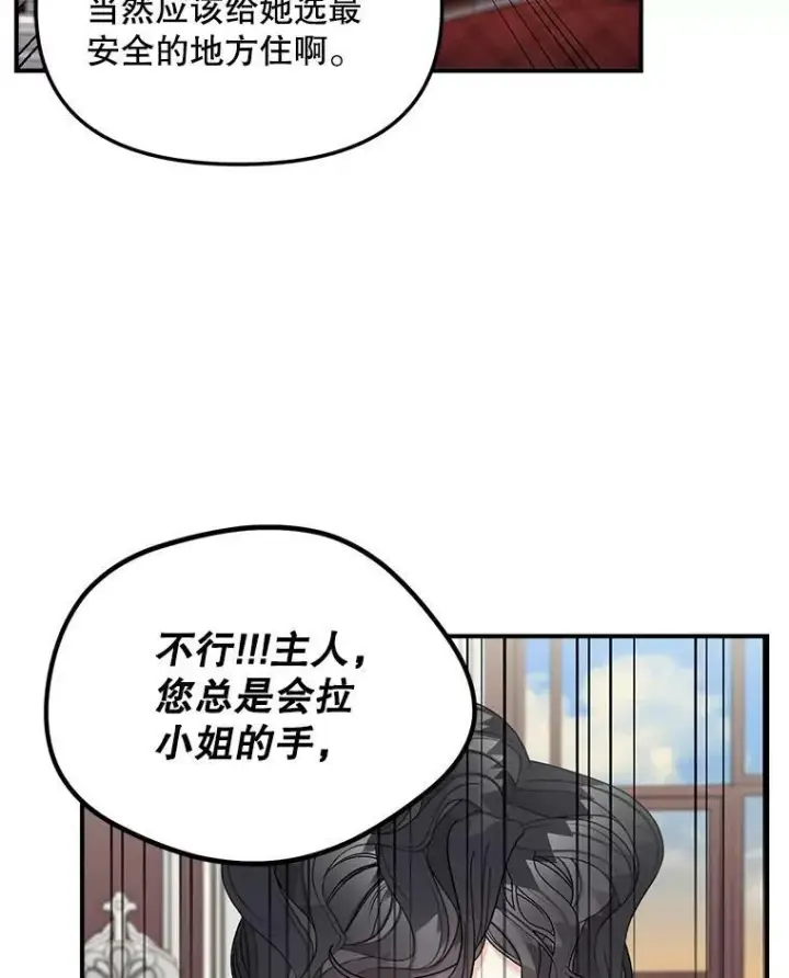 《伯爵孤女的重生》112.与军部做交易图33