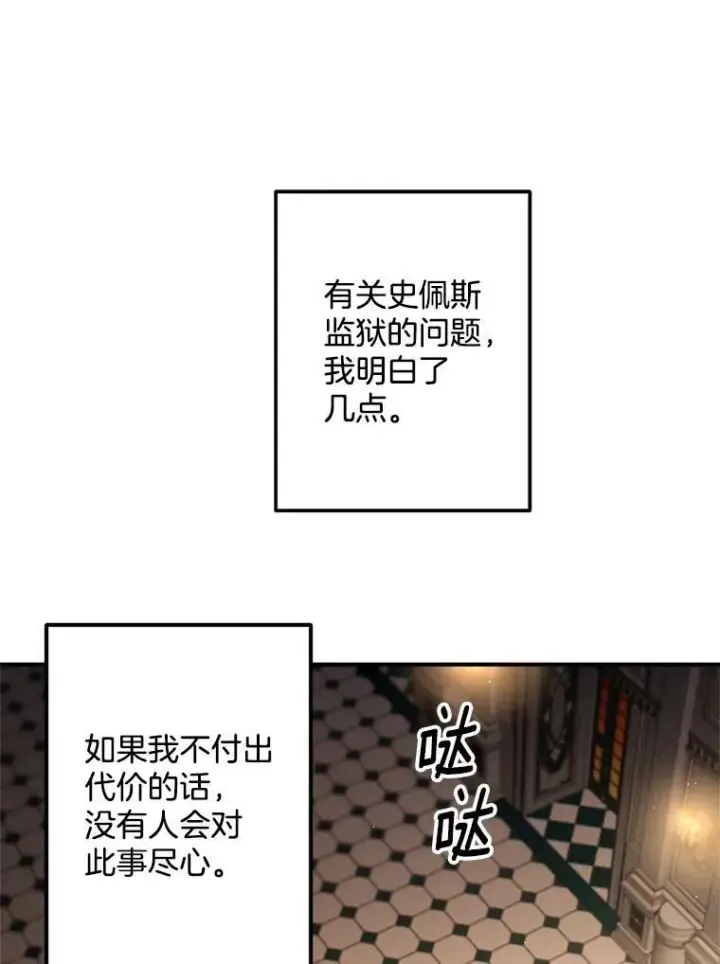 《伯爵孤女的重生》112.与军部做交易图42