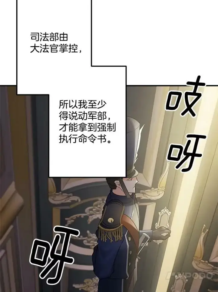 《伯爵孤女的重生》112.与军部做交易图44