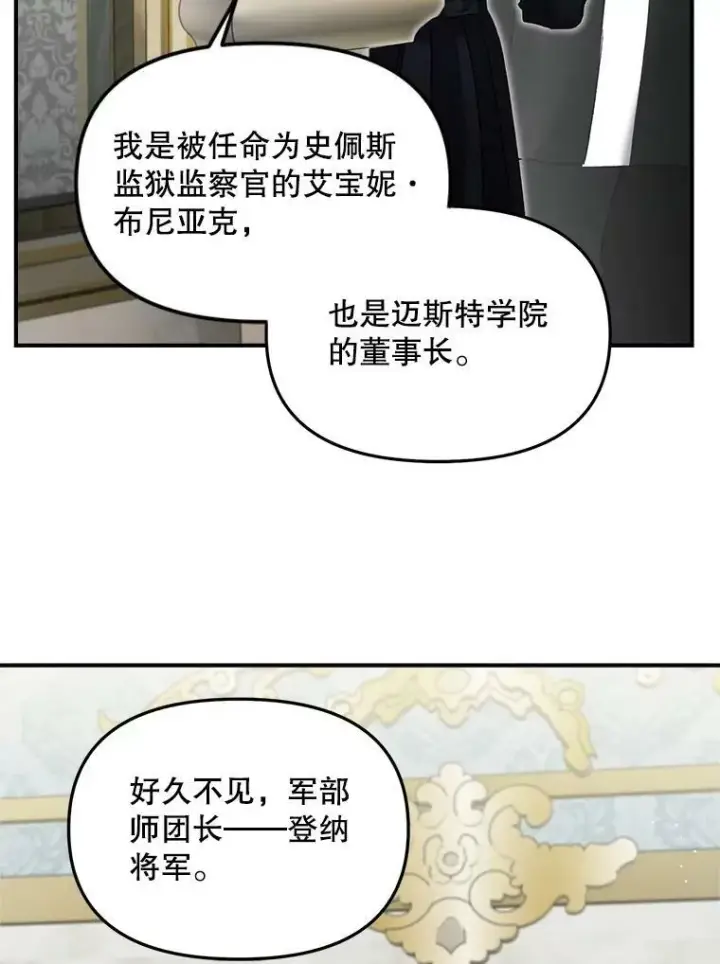 《伯爵孤女的重生》112.与军部做交易图47