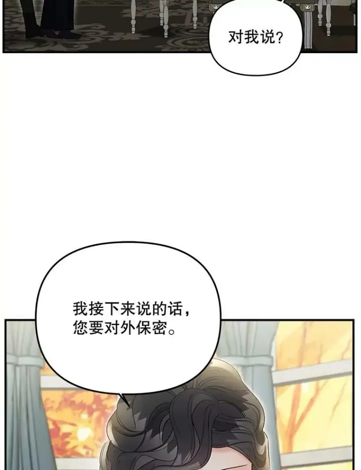 《伯爵孤女的重生》112.与军部做交易图50