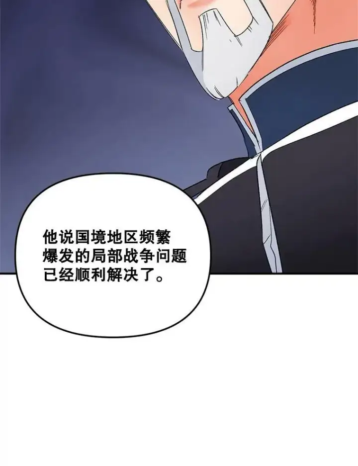 《伯爵孤女的重生》112.与军部做交易图53