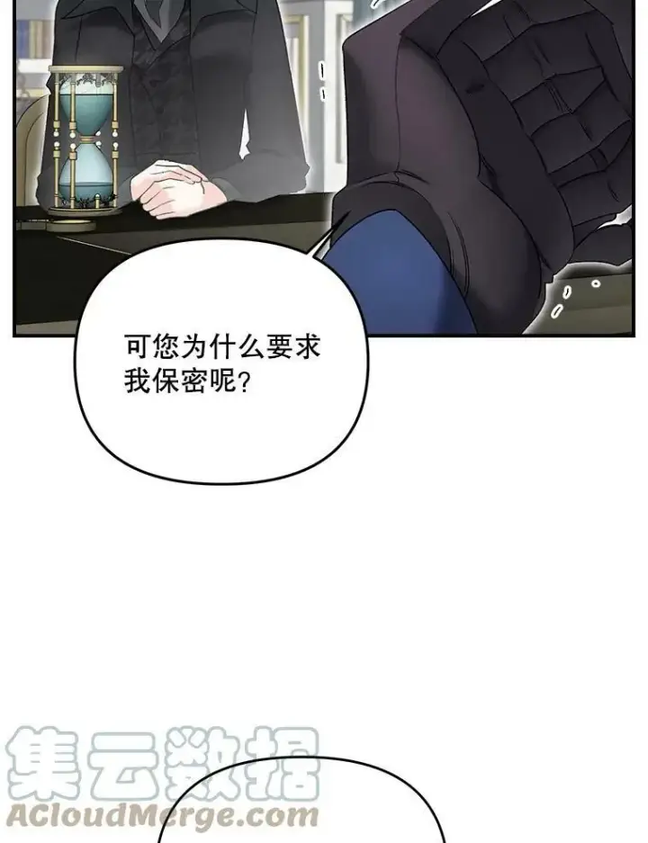 《伯爵孤女的重生》112.与军部做交易图55