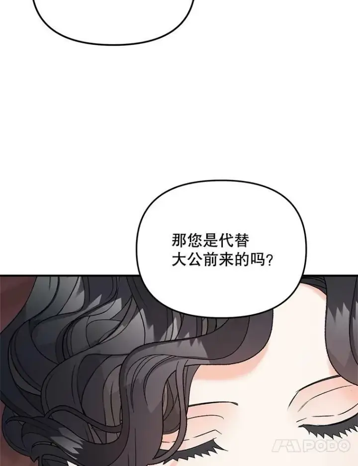 《伯爵孤女的重生》112.与军部做交易图57