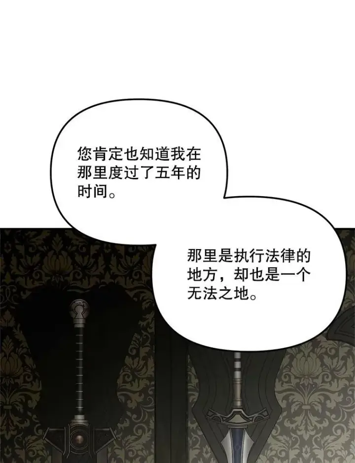 《伯爵孤女的重生》112.与军部做交易图60