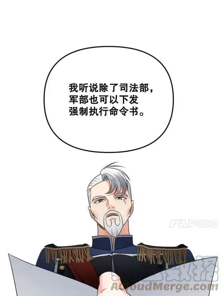 《伯爵孤女的重生》112.与军部做交易图67