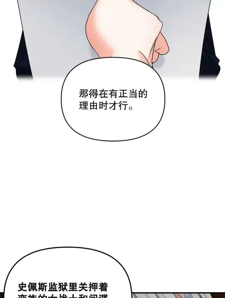 《伯爵孤女的重生》112.与军部做交易图68
