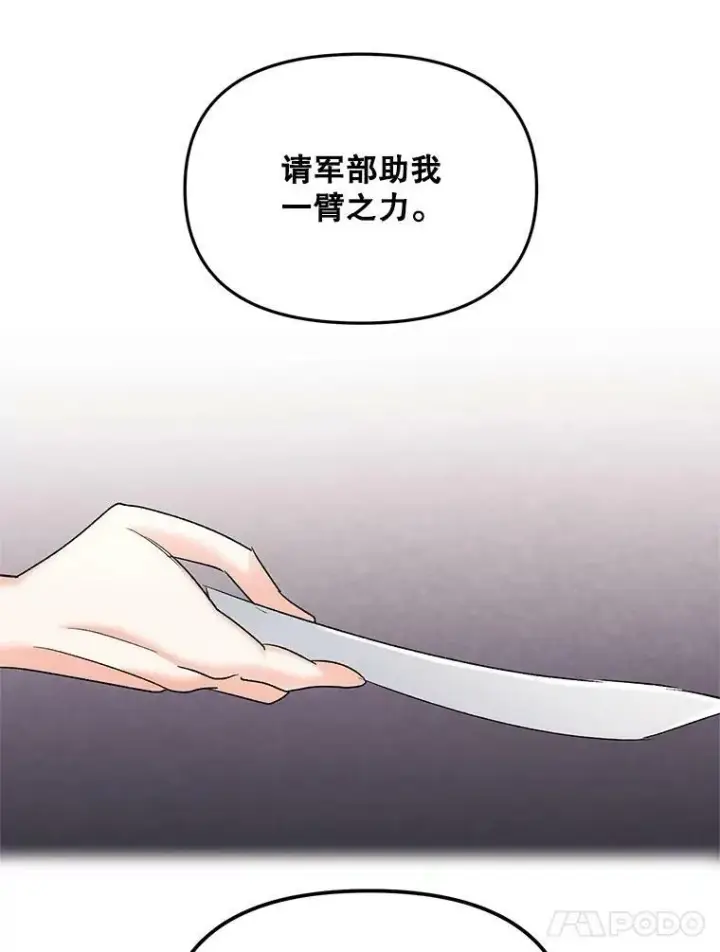 《伯爵孤女的重生》112.与军部做交易图71