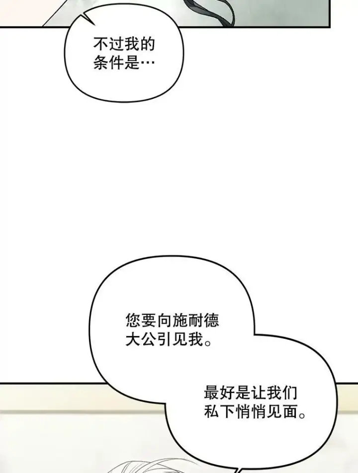 《伯爵孤女的重生》112.与军部做交易图75