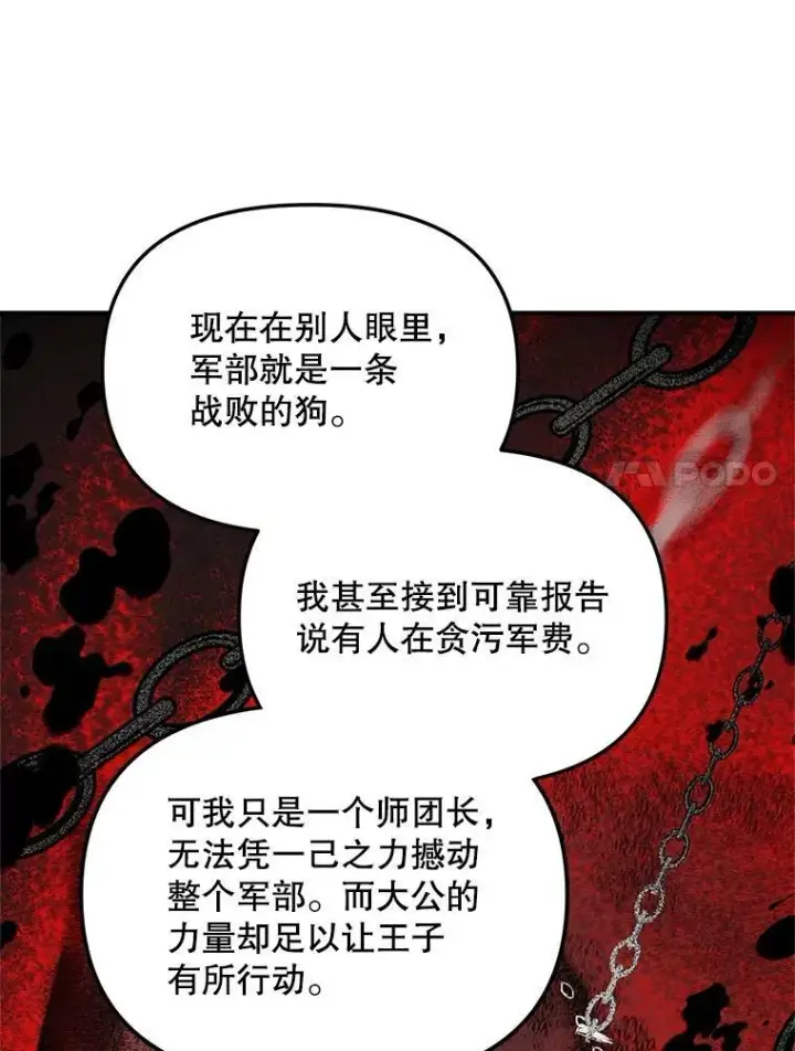 《伯爵孤女的重生》112.与军部做交易图77