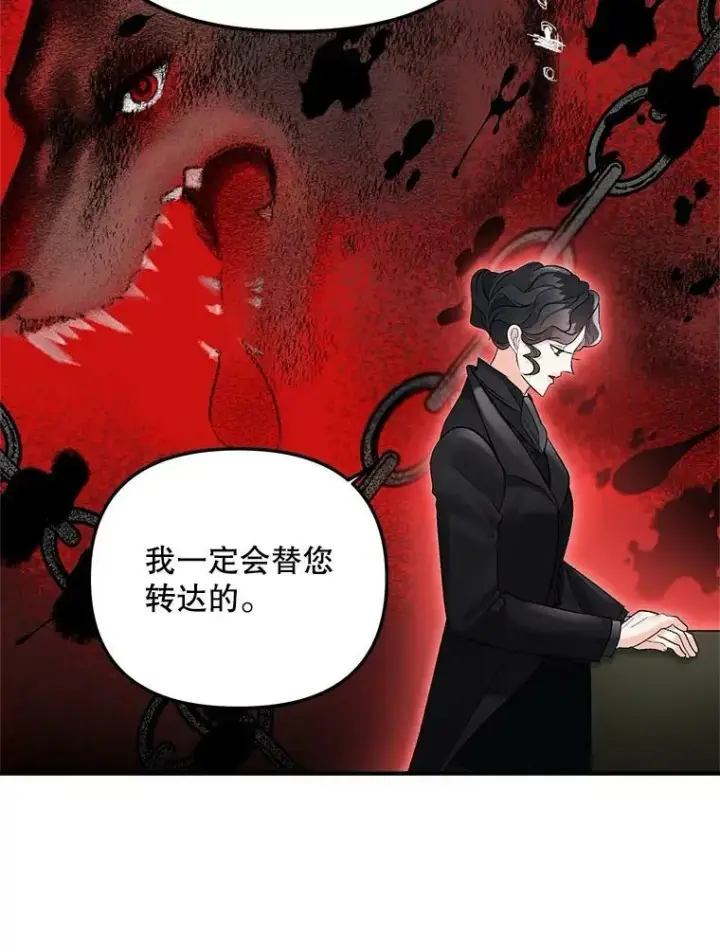《伯爵孤女的重生》112.与军部做交易图78